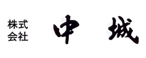 株式会社中城